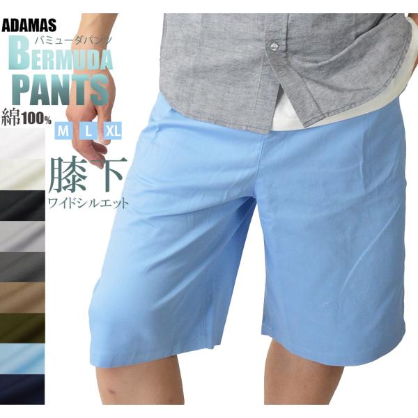 バミューダパンツ 膝下 ハーフパンツ メンズ ルーズパンツ ショートパンツ 綿100% ワイドシルエット ゆったり ゴルフ短パン 半パン 半ズボン チノパン
