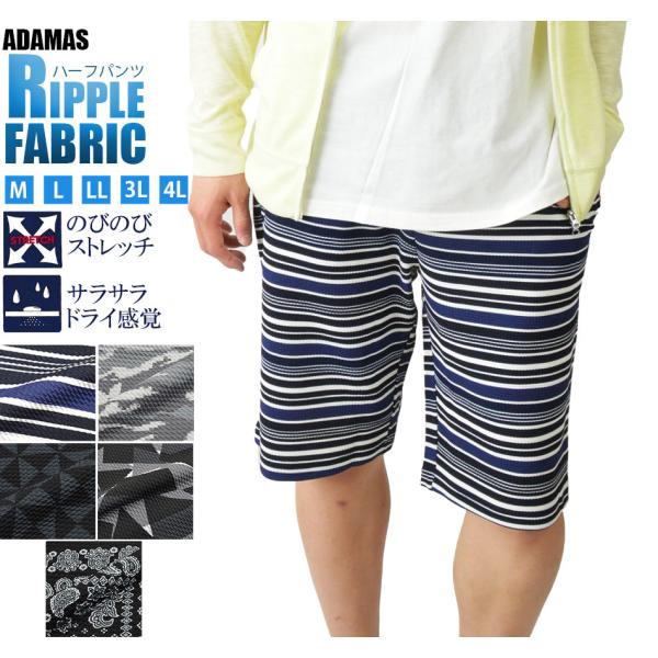 ハーフパンツ ショートパンツ メンズ ストレッチ ジャージパンツ スウェットパンツ 短パン 半パン ウエストゴム 柄パン 柄物 ズボン 大きいサイズ 3L 4L 海 夏