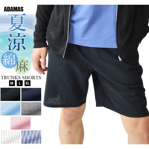 ハーフパンツ メンズ 綿麻 涼しい ショートパンツ 夏服 短パン 半パン 膝上 トランクスショーツ ルームパンツ 部屋着 ルームウェア ウエストゴム 前開きなし