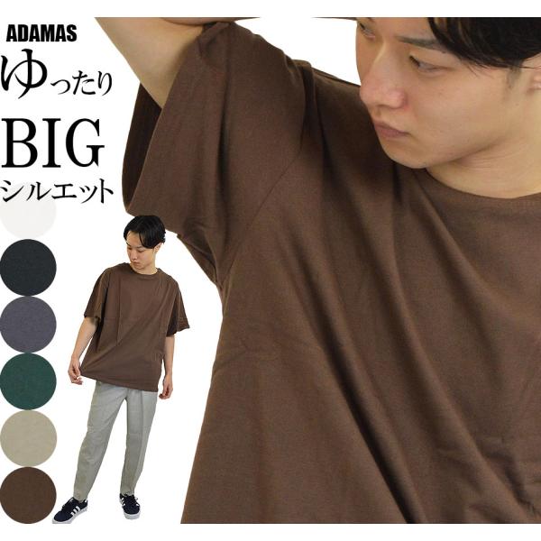 ビッグTシャツ メンズ 半袖 大きい ゆったり BIG Tシャツ 綿100% ピュアコットン(純綿) 無地Tシャツ 大きいTシャツ オーバーサイズ ビッグシルエット Tシャツ