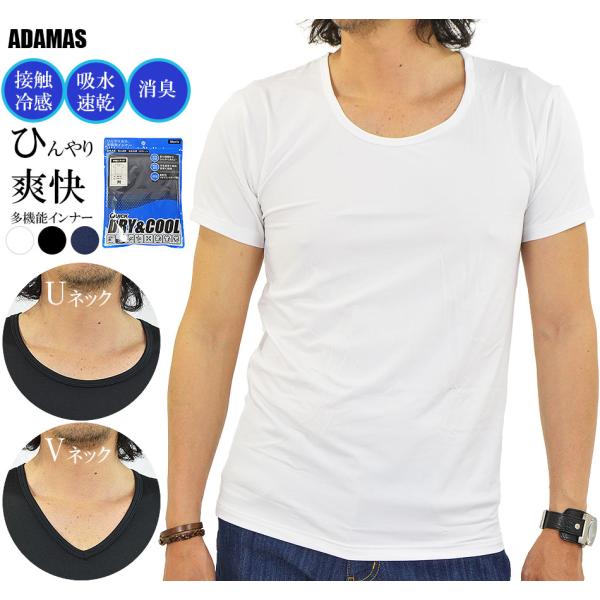 接触冷感 多機能 インナーシャツ 下着 半袖 Tシャツ メンズ インナー Vネック Uネック 冷感 吸水 速乾 UVカット 消臭 デオドラント ストレッチ 通気性 形状保持
