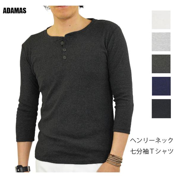 Tシャツ メンズ 七分袖 ヘンリーネック 7分袖 無地 ヘンリー カットソー インナー 重ね着 春 秋 シンプル 白 黒 グレー ネイビー 濃紺 まとめ割対象商品 Buyee Buyee Japanese Proxy Service Buy From Japan Bot Online