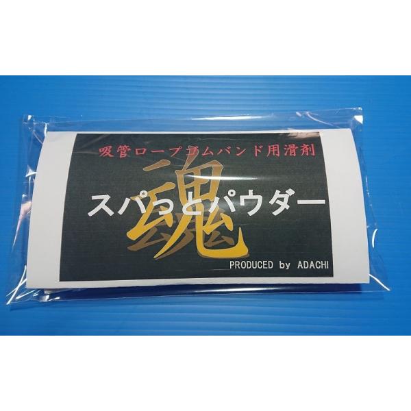 抜きやすい安達消防社の吸管ロープゴムバンドをさらに抜きやすく！吸管ロープ保持ゴムバンド用滑剤「スパっとパウダー」新登場！一番あせる吸管ロープの引き抜きから水槽投入。展長中のばらけ事故が起きないしっかり固定のゴムバンドが「スパっと」抜ける！ポ...