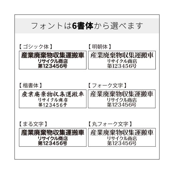 産廃マグネット 産業廃棄物運搬収集車 表示看板 強力マグネット/003/3行 /【Buyee】 産廃マグネット 産業廃棄物運搬収集車 表示看板 強力マグネット/003/3行 /【Buyee】