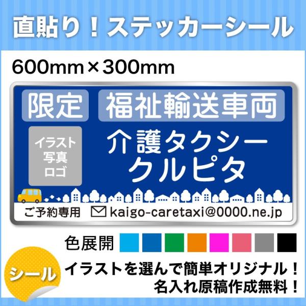 介護 福祉タクシーステッカーシール600mm 300mm デザインj 名入れ無料 Buyee Buyee Japanese Proxy Service Buy From Japan Bot Online