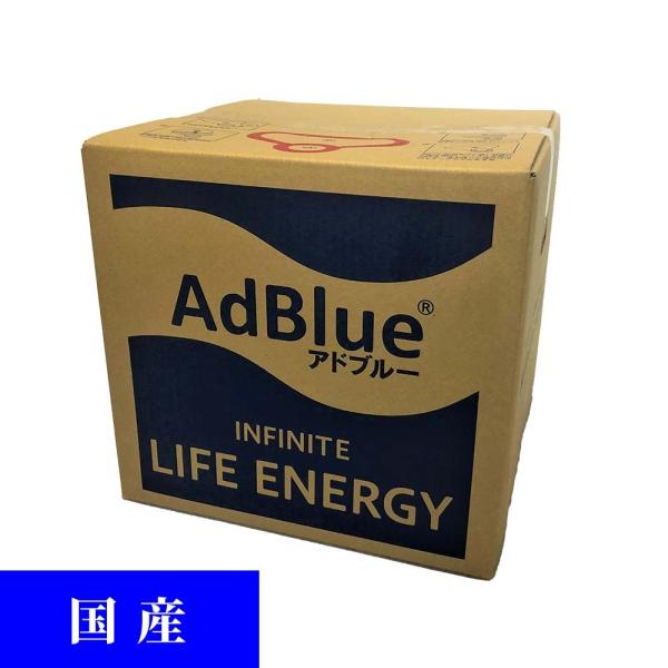 商品名　：　アドブルー　AdBlue　20リットルBOX 1個 　　　　　　1個　3,181円(税込3,500円)　　　　　　 ドイツ自動車工業会(VDA)からのAdBlueの認証運賃　：　　九州から関東までは送料込価格です。送料は20L1...