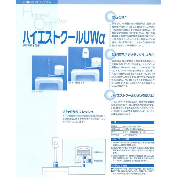 adblue-station_highestcool-uwa_1