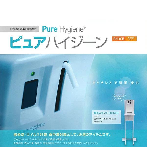 adblue-station_purehygiene-ac-adapter_1