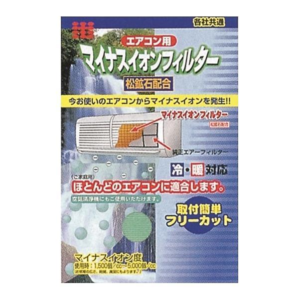 エスケイジャパン SKJ-27F エアコン用マイナスイオンフィルター SKJ27F
