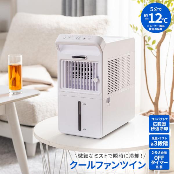 フォグ ミストクールファン 気化熱 タッチ操作 風量3段階 ミスト3段階 タイマー チャイルドロック イルミネーションライト