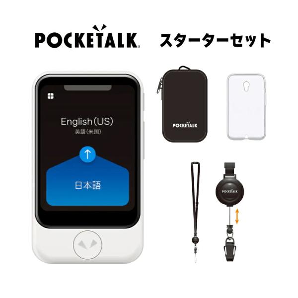 スマホアクセサリー POCKETALK(S) POCKETALK S スターターセット ポケトーク グローバル通信 SIM 2