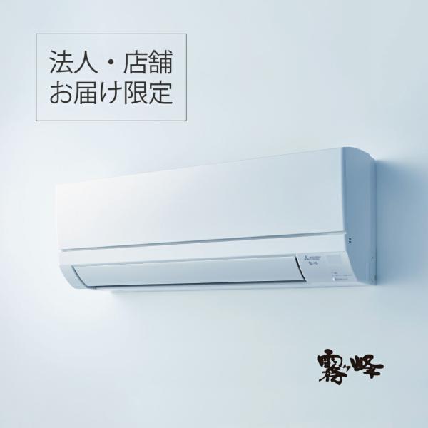 三菱　霧ヶ峰　エアコン MSZ-GV5624S-W 2024 年18畳用 霧ヶ峰 エアコン おもに10畳 三菱電機 GVシリーズ 2024年モデル