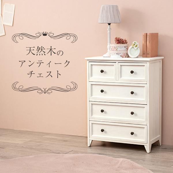 チェスト/衣類収納/タンス/引出し アンティーク シャビーシック チェスト/衣類収納/タンス/引出し アンティーク シャビーシック