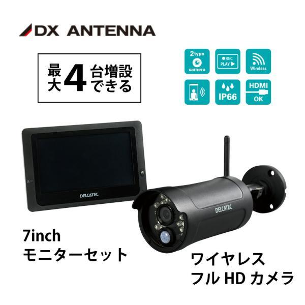 <防犯カメラ>ワイヤレスフルHDカメラ&7inchモニターセット co01 フルHD 防犯カメラ 7インチモニターセット モーションセンサー