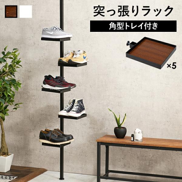 萩原 突っ張りラック KTR-3117 幅43cm 角型トレイ 魅せる収納 おしゃれ 傘立て 突っ張り棒 200-265cm 玄関収納 ポールラック インテリア