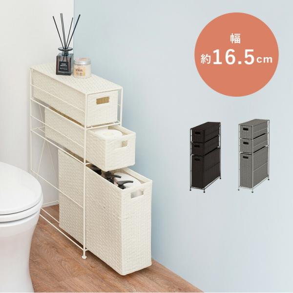 萩原 トイレラック RTR-2429 幅16.5cm 棚 スリム 引き出し 収納 おしゃれ コンパクト トイレットペーパー ラタン調 ホルダー