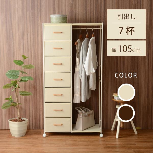 萩原 ハンガーラック KHR-3159 幅105cm 高さ155cm キャスター 引き出し 7杯 シンプル 服収納 コート掛け ハンガーポール 収納