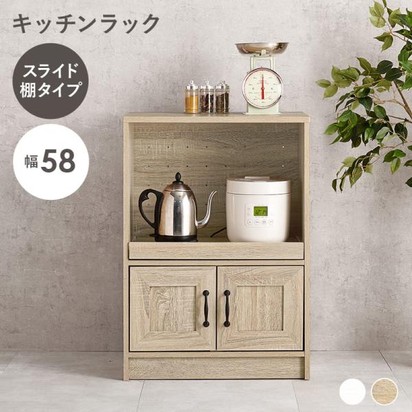 萩原 キャビネット RCC-1638 ナチュラル×ホワイト ホワイト 幅58cm 高さ82cm 組立式 スライド棚 2口コンセント付 おしゃれ