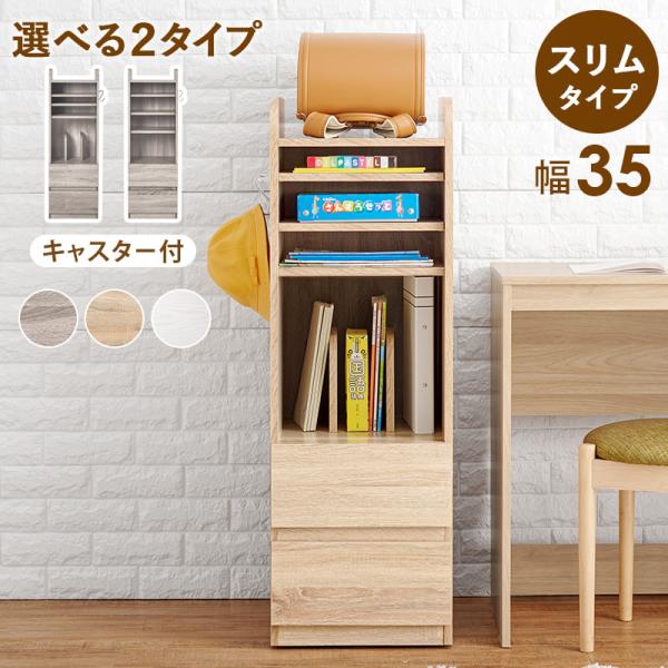 萩原 ランドセルラック Aタイプ  RCC-1640 / Bタイプ RCC-1641 幅35cm 高さ107cm 組立式 キャスター付 可動棚2枚 スリムタイプ 教科書 文房具 収納 おしゃれ