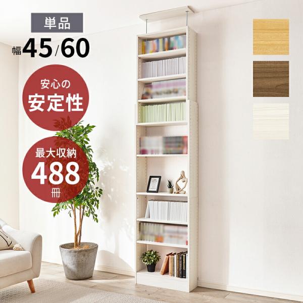 萩原 突っ張り壁面収納ラック RCC-1558 RCC-1559 幅45cm 幅60cm ダークブラウン ナチュラル  ホワイトウォッシュ 組立式 棚 大容量 本棚 賃貸 穴あけ不要