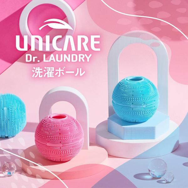 他サイト： ユニケア Dr.LAUNDRY  ランドリーボール  滅菌 抗菌 ドクターランドリー 洗濯ボール ペットの毛 ホコリ 髪の毛 UNICAREの商品画像