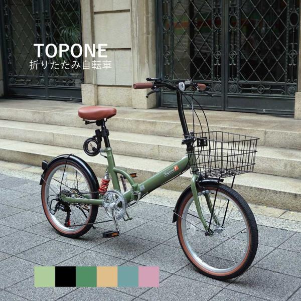 TOPONE 折りたたみ自転車 FS206LL-U 20インチ 6段変速 前カゴ