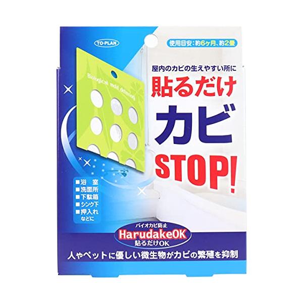 貼るだけOK バイオカビ防止 2枚目