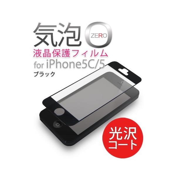 Iphone5 Iphone5s Iphone5c 液晶 保護フィルム 気泡0 気泡が入らない 光沢コート ブラック Aip5hd Bk Aip5hd Bk Add Five 通販 Yahoo ショッピング