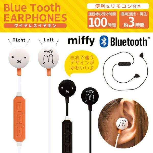 ミッフィー ワイヤレスイヤホン Bluetooth ハンズフリー通話 音楽 リモコン マイク 60cm カナル かわいい キャラクター グッズ Blc 0 Blc 0 Add Five 通販 Yahoo ショッピング