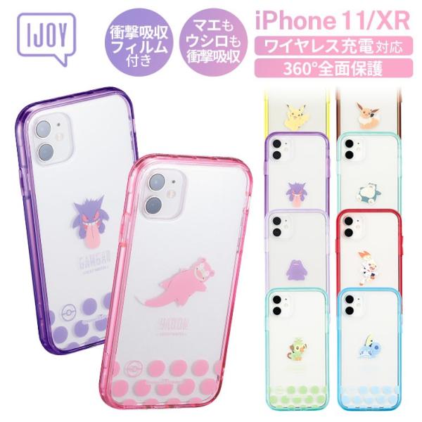 ポケモン Iphone11 Xr 衝撃吸収フィルム付 360度衝撃吸収ケース ピカチュウ イーブイ ゲンガー ヤドン カビゴン メタモン ヒバニー サルノリ メッソン I33bpm I33bpm Add Five 通販 Yahoo ショッピング