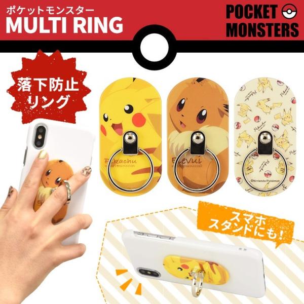 スマホリング ポケモン みんな探してる人気モノ スマホリング ポケモン スマホ タブレット パソコン
