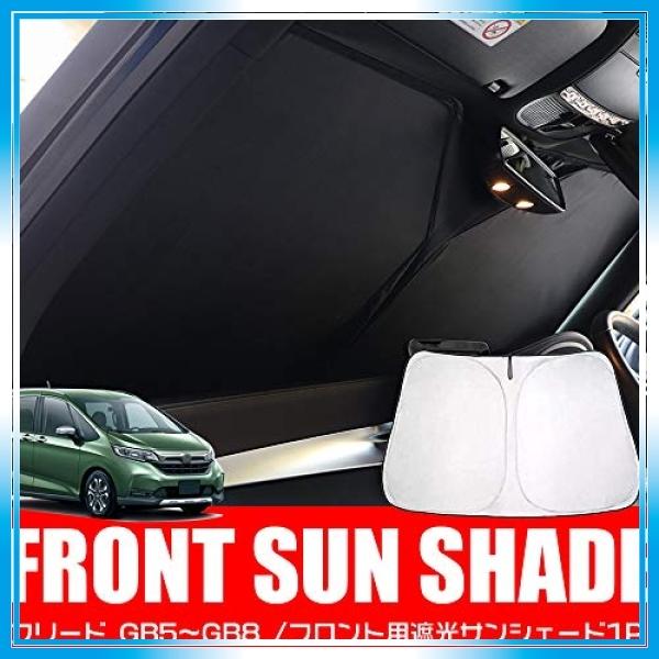Lexleys ホンダ フリード フリードハイブリッド Gb5 Gb6 Gb7 Gb8 改良専用 フロント サンシェード Freed 遮光 カーテン Rbg Addy Online 通販 Yahoo ショッピング