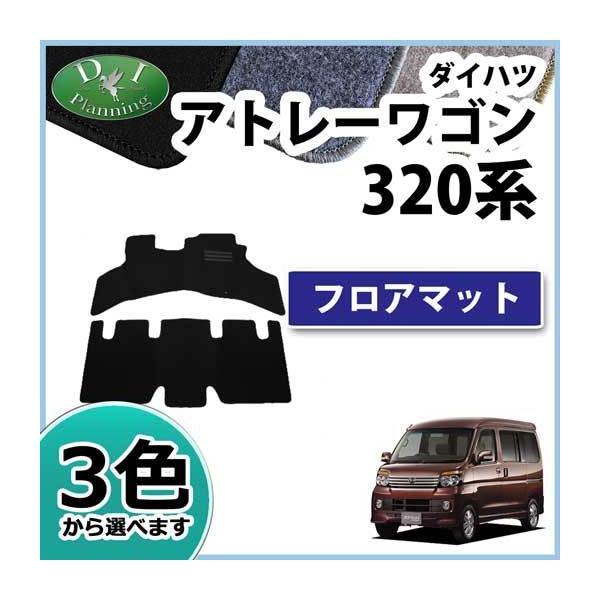 アトレー ダイハツ スバル ディアスワゴン S320 S321 S330 S331 フロア 