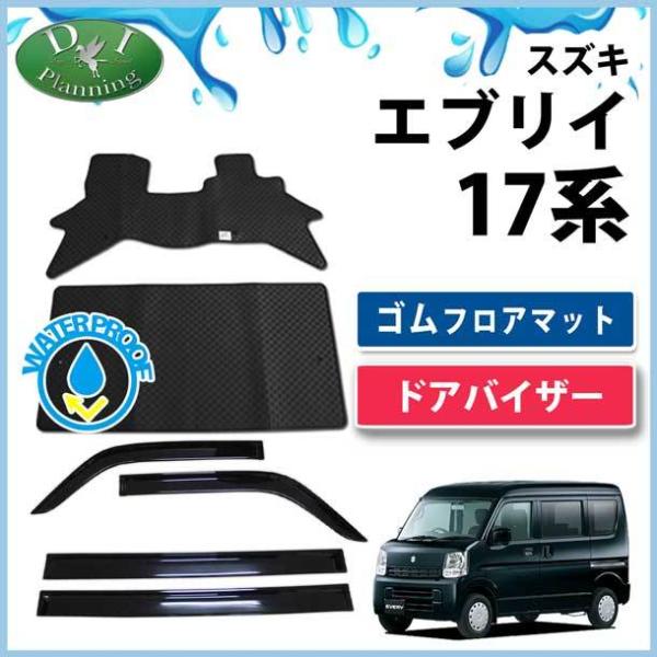 エブリイ 17系 エヴリィ DA17V エブリイワゴン エブリイバン DA17W