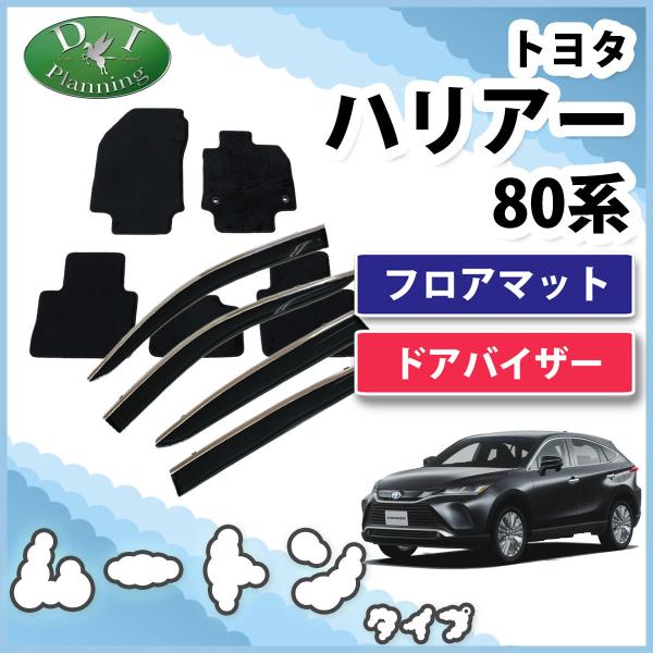 ハリアー 現行ハリアー 新型ハリアー MXUA85 AXUH80 80系 ムートン調