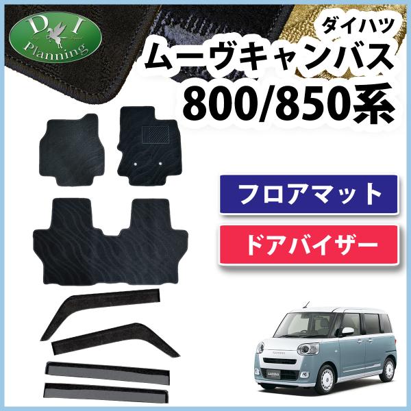 ダイハツ 新型 現行 ムーヴキャンバス LA850S LA800S フロア ダイハツ 新型 現行 ムーヴキャンバス LA850S LA800S フロア