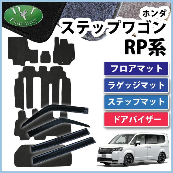 ステップ ワゴン ホンダ 新型 ステップワゴン RP6 RP7 RP8系 スパーダ