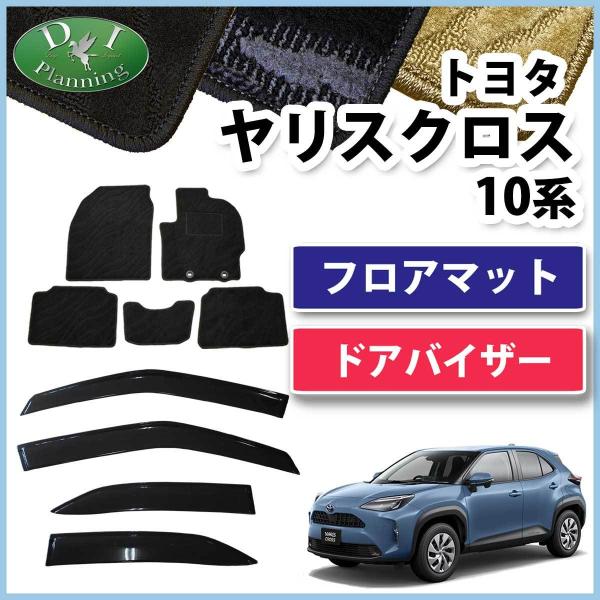 トヨタ ヤリスクロス フロアマット ＆ ドアバイザー セット 織柄 