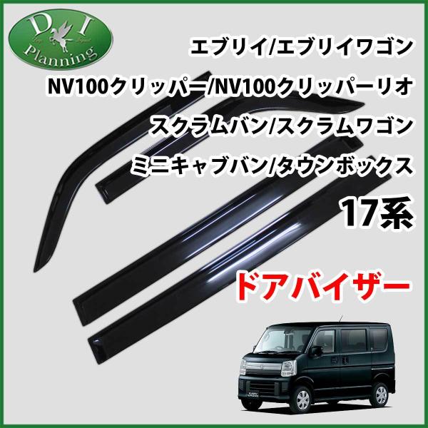 エブリイワゴン スズキ エブリィ エヴリィ DA17V エブリーバン DA17W 