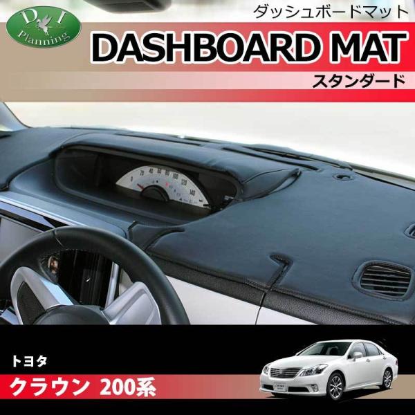 クラウン トヨタ GWS204 GRS200 200系 ダッシュボードマット