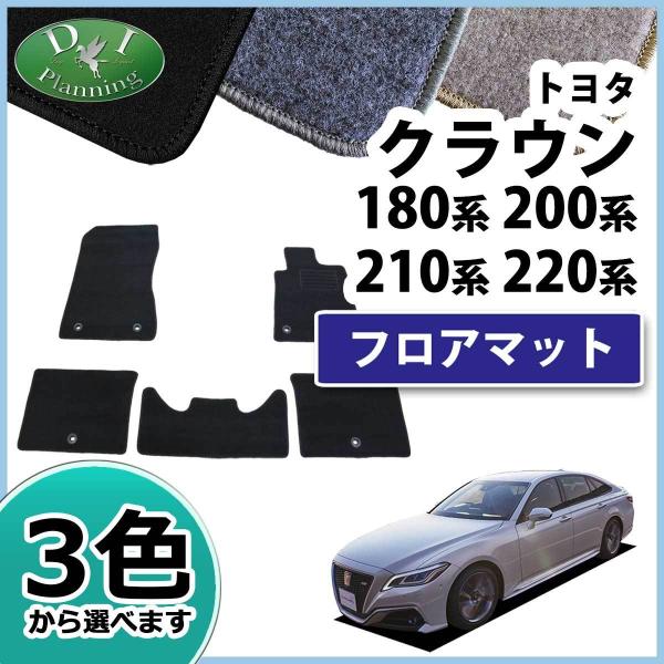 クラウン トヨタ 180系 200系 210系 220系 フロアマット DX フロア 
