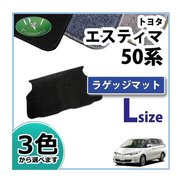 トヨタ　エスティマ　ACR50W に使用 トランクボードと専用マットのセット エスティマ トヨタ ACR50W 50系 ロング ラゲッジマット トランクマット