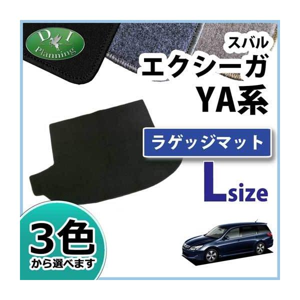 スバル エクシーガ YA系 ロングラゲッジマット トランクマット DX 社外新品 フロアシートカバー フロアカーペット 自動車マット