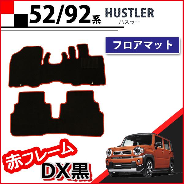 ハスラー MR52S MR92S フレアクロスオーバー フロアマット 赤フレーム DX黒 カーマット フロアーシートカバー  :hustler92-afd:アデラックス YS店 - 通販 - Yahoo!ショッピング