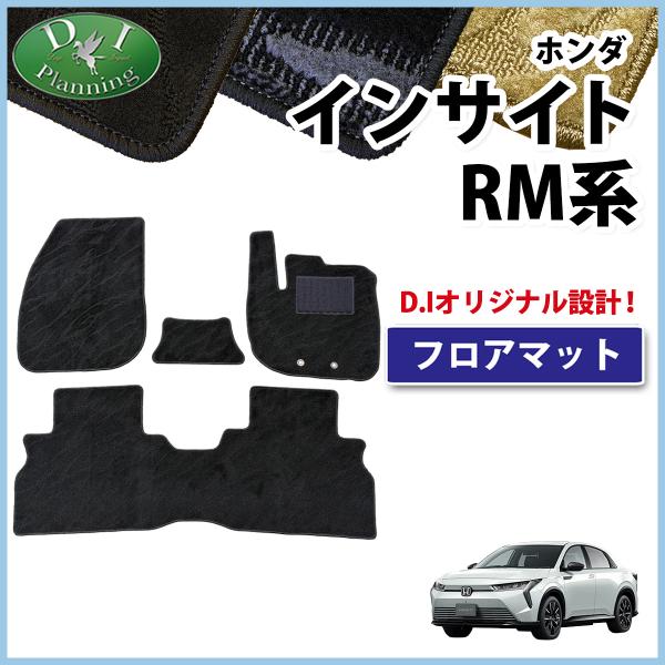 ホンダ 新型 インサイト RM7 フロアマット  織柄 カーマット フロアシートカバー フロアカーペット アクセサリー パーツ 社外品