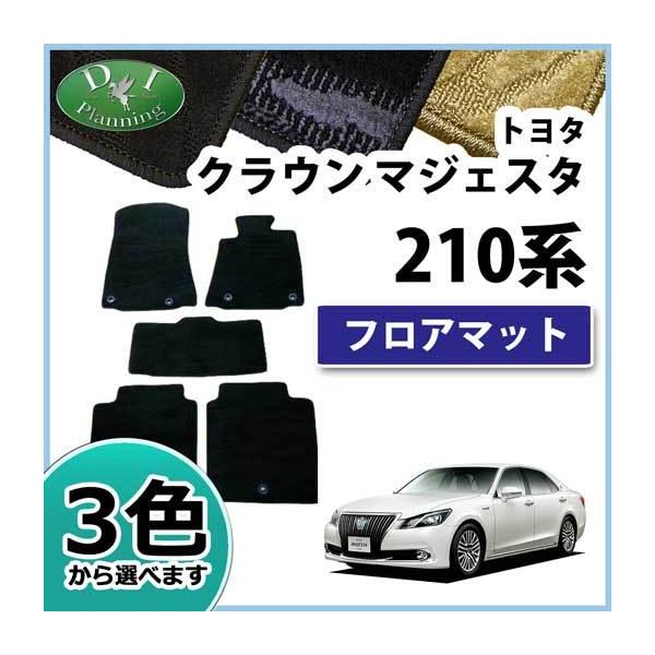 トヨタ クラウンマジェスタ GWS214 フロアマット 織柄S カーマット フロアシートカバー フロアカーペット パーツ