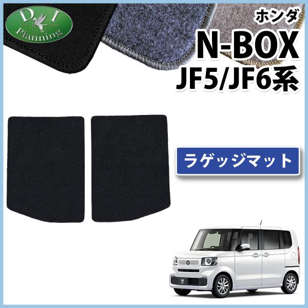 N-BOX 新型 NBOX 現行型 N-BOXカスタム JF5 JF6 ラゲッジマット DX 