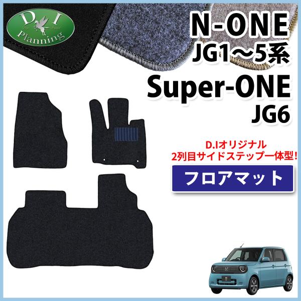 ホンダ N-ONE NONE エヌワン JG1 JG2 JG3 JG4 フロアマット DX フロアーシートカバー カー用品 パーツ