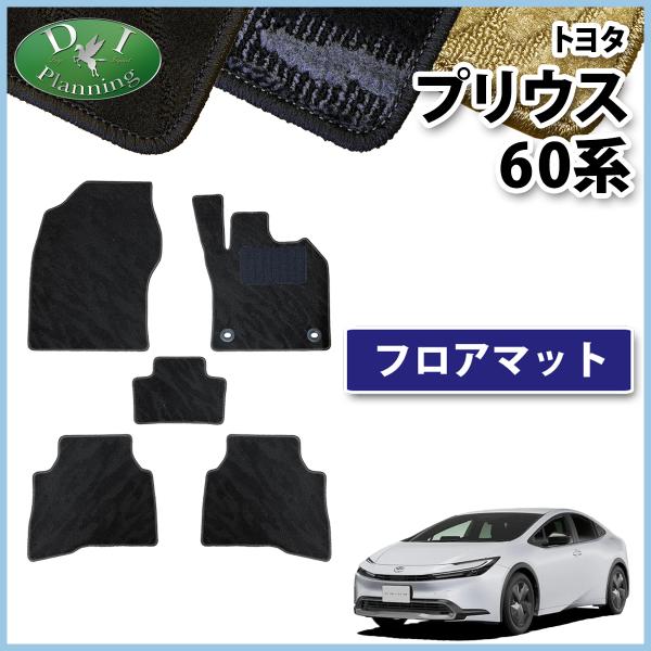 プリウス 新型プリウス 60系 ZVW60 MXWH60 MXWH65 PHV MXWH61 フロア 