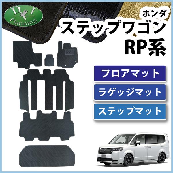 【新品未使用】ホンダ 新型 ステップワゴン ステップワゴンスパーダ RP6 RP7 エアー ハイブリッド RP8 フロアマット カーマット 織柄黒 自動車マット フロアシートカバー パーツ Amazon | ホンダ 新型 ステップワゴン RP6 RP7 RP8 エアー スパーダ